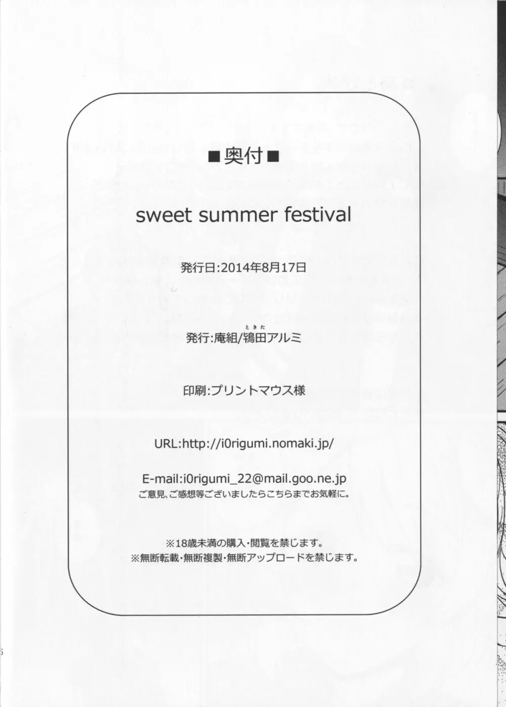 sweet summer festival - page26