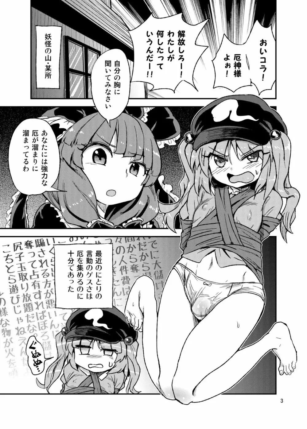 ふたなりにとりちゃん！VS 厄神様 - page2