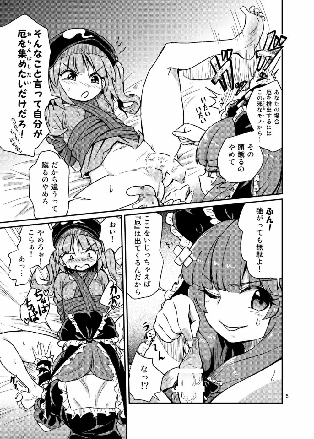 ふたなりにとりちゃん！VS 厄神様 - page4