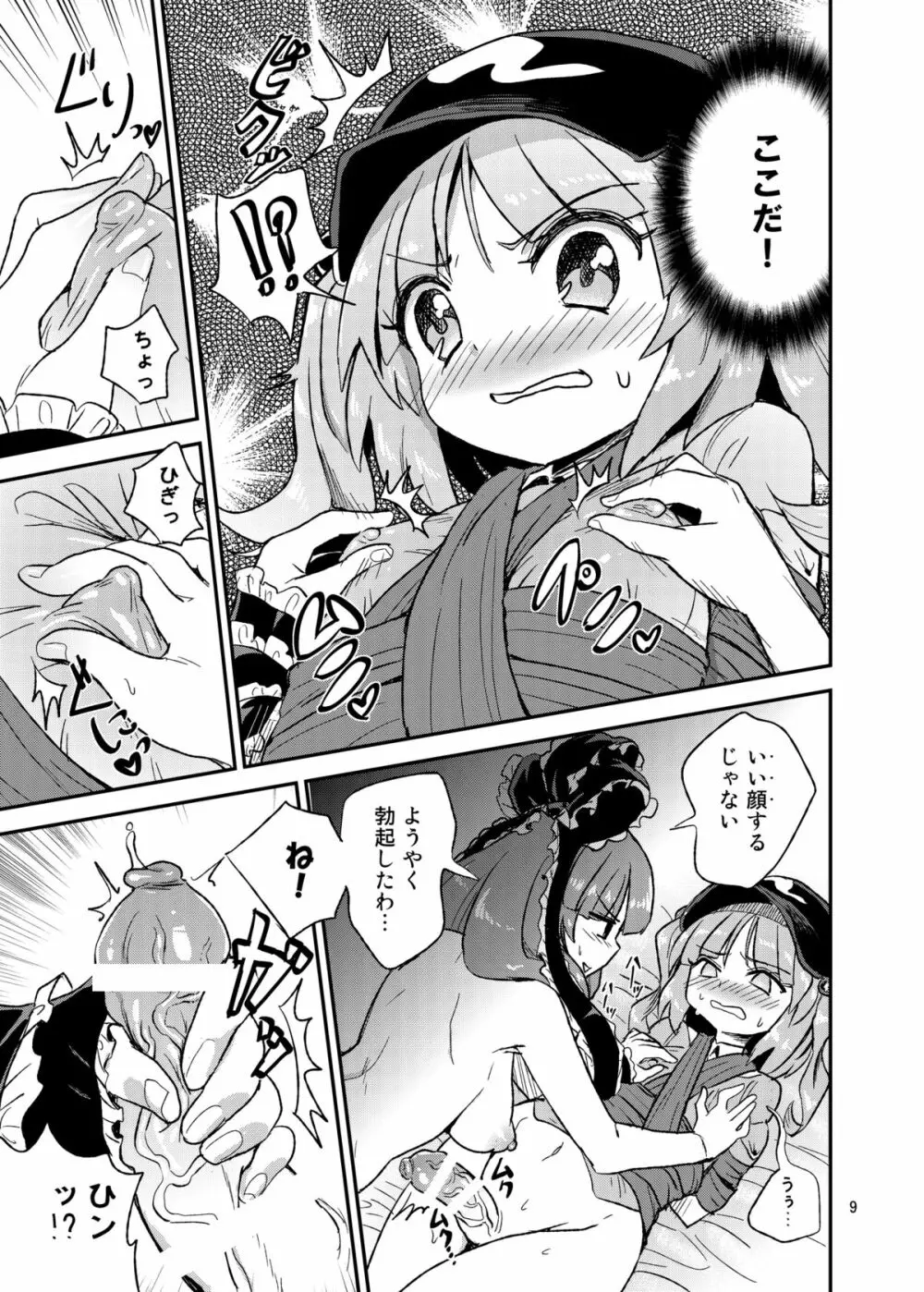 ふたなりにとりちゃん！VS 厄神様 - page8