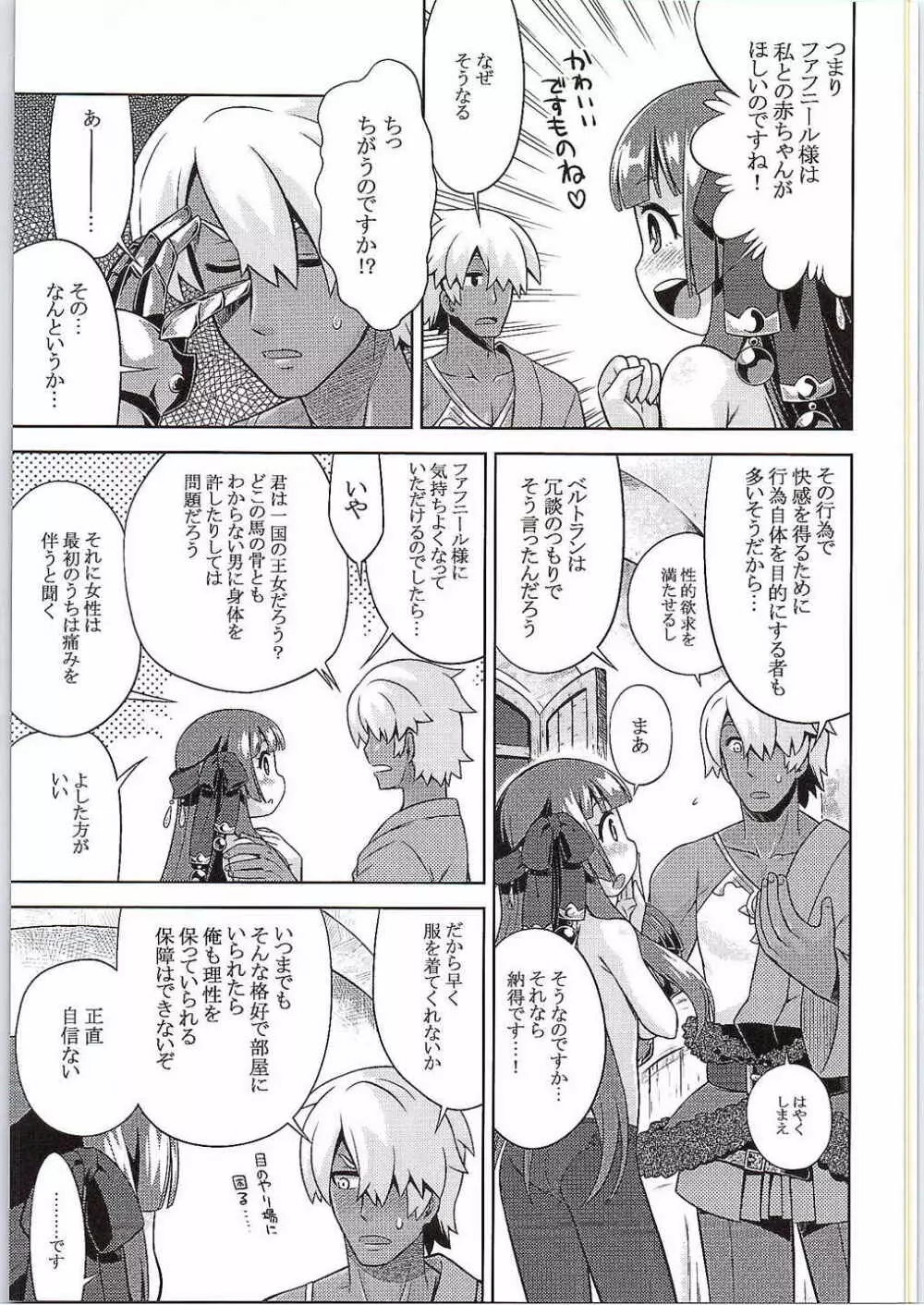 新世界樹2のあのね そふと - page4