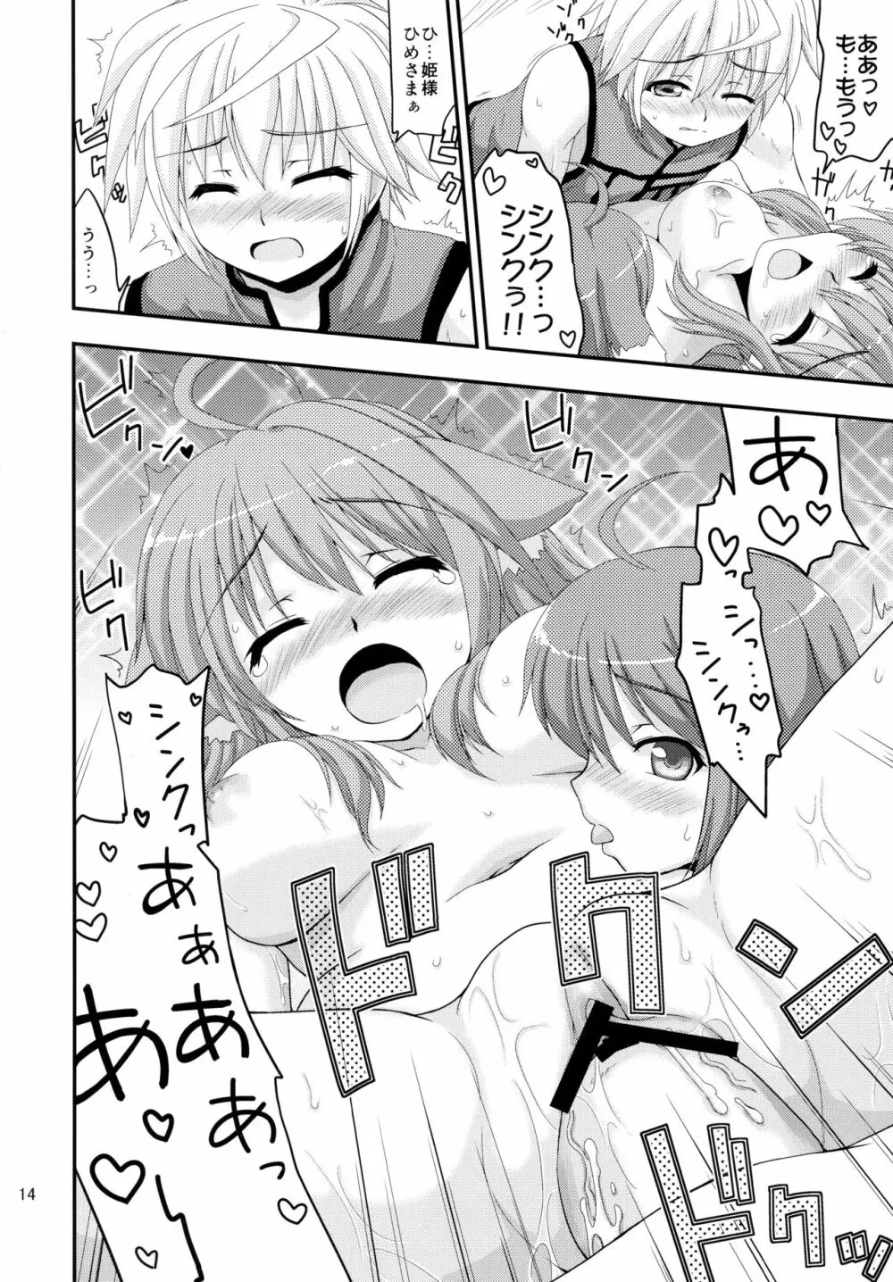 姫様とエクレがHな事をする本 - page14