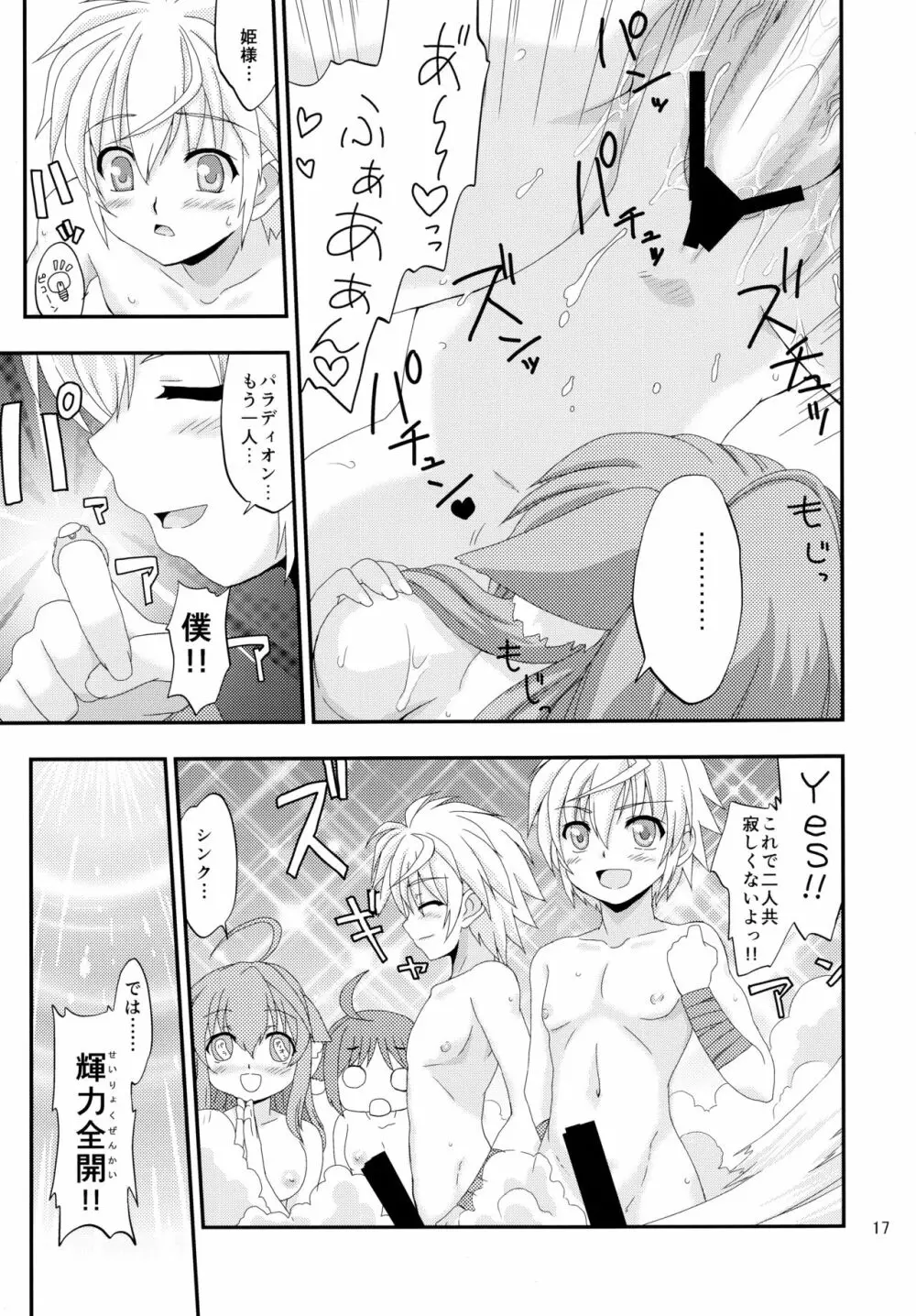 姫様とエクレがHな事をする本 - page17