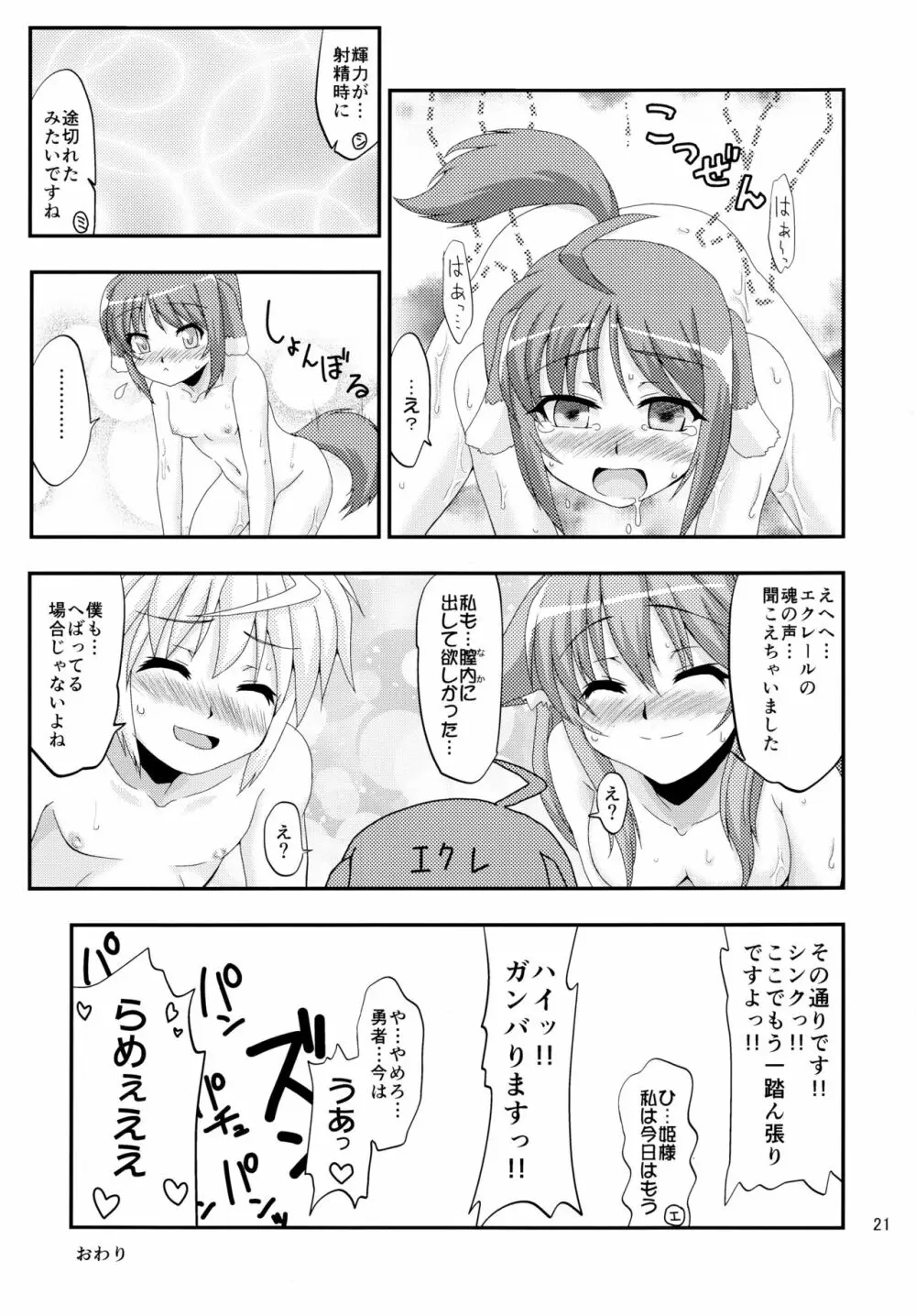 姫様とエクレがHな事をする本 - page21