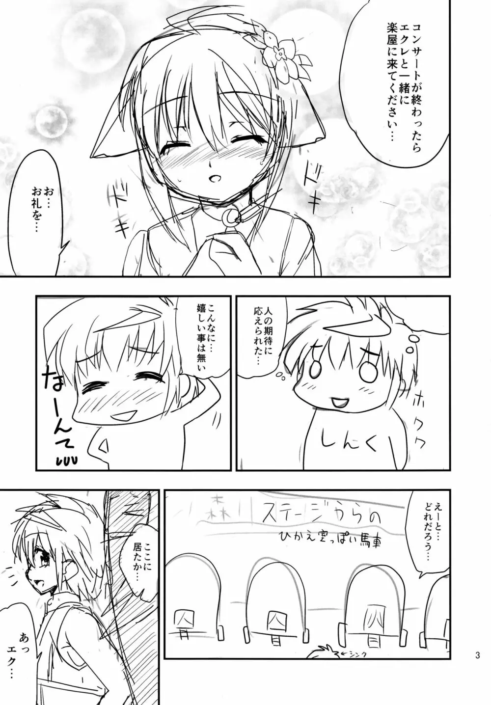 姫様とエクレがHな事をする本 - page3