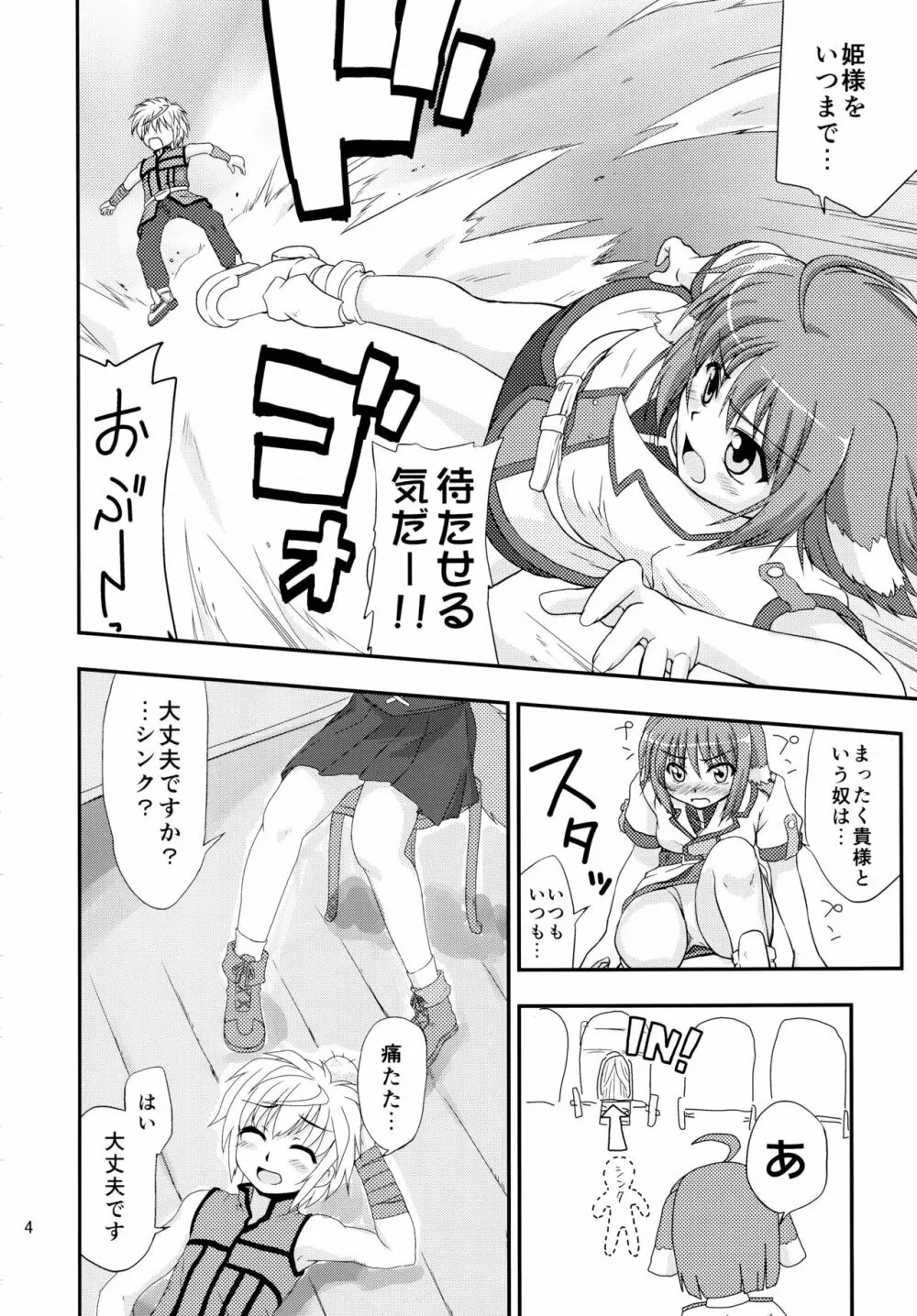 姫様とエクレがHな事をする本 - page4