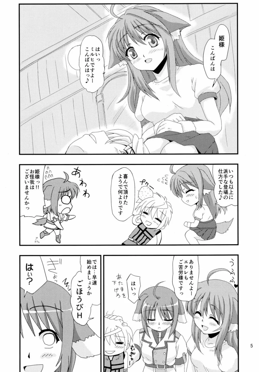 姫様とエクレがHな事をする本 - page5