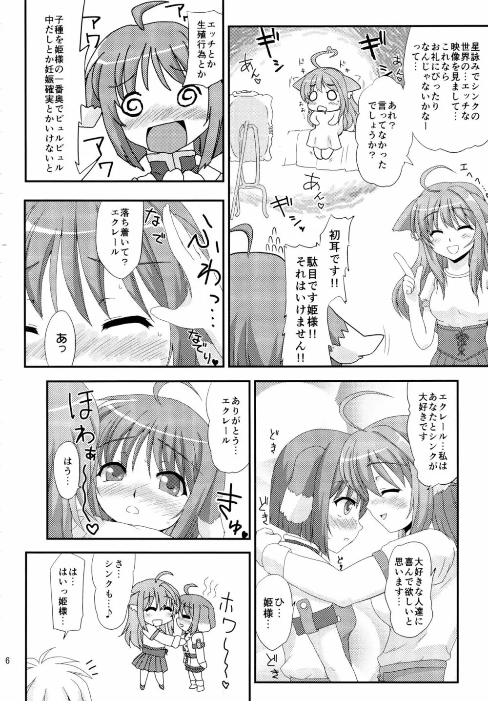 姫様とエクレがHな事をする本 - page6