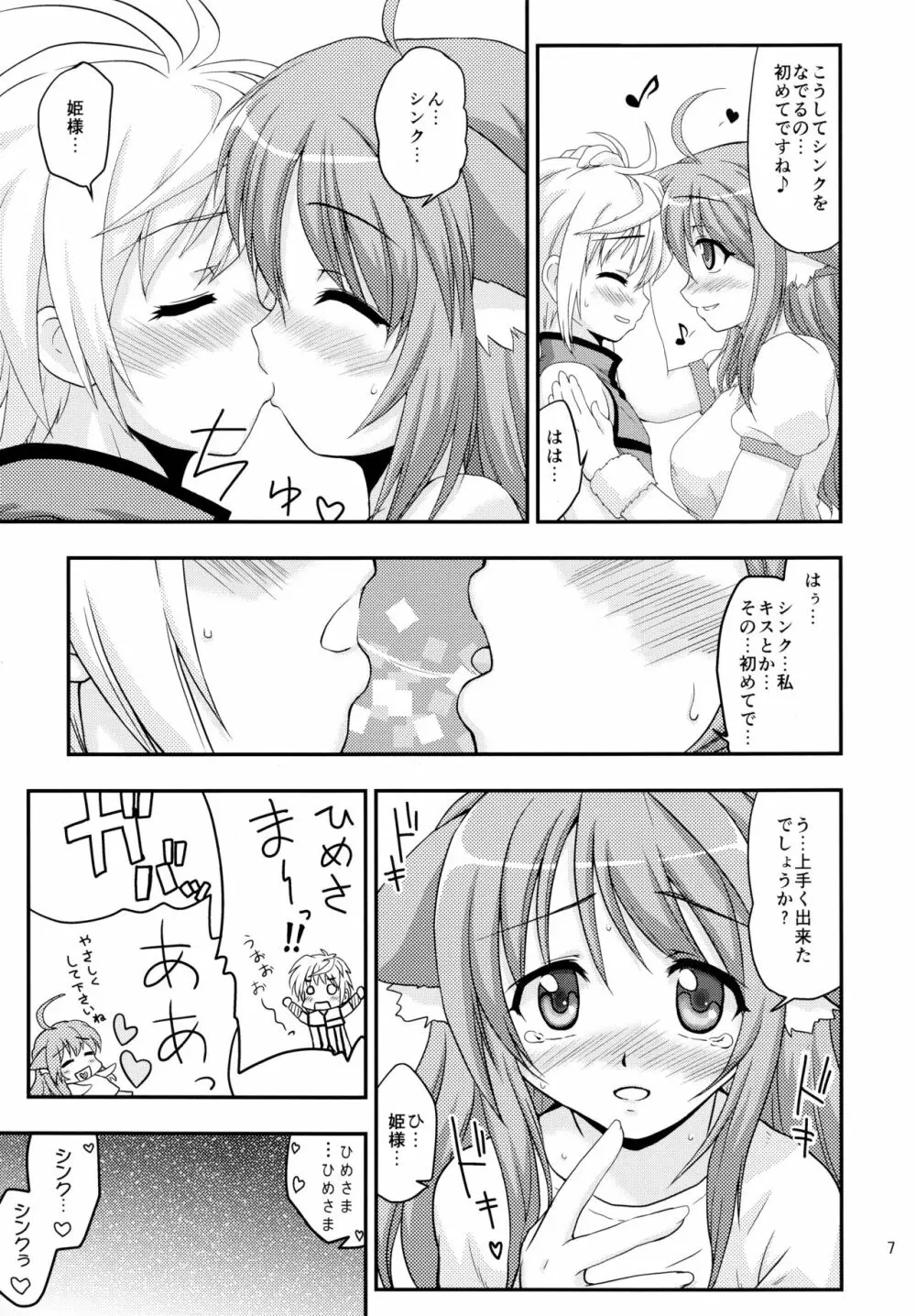 姫様とエクレがHな事をする本 - page7