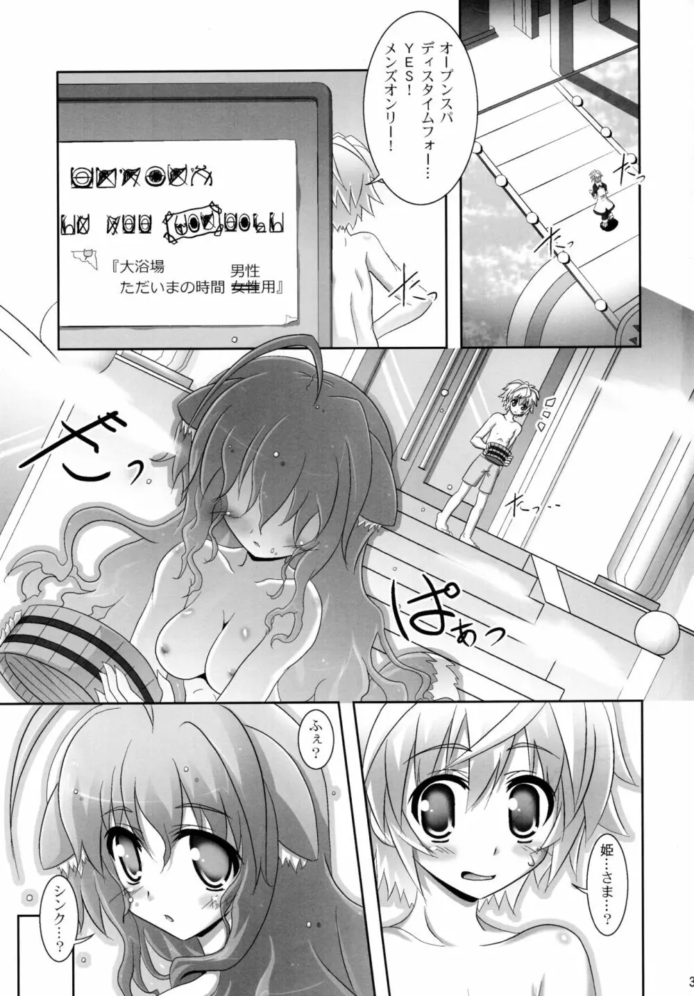 お風呂DAYS3 - page3