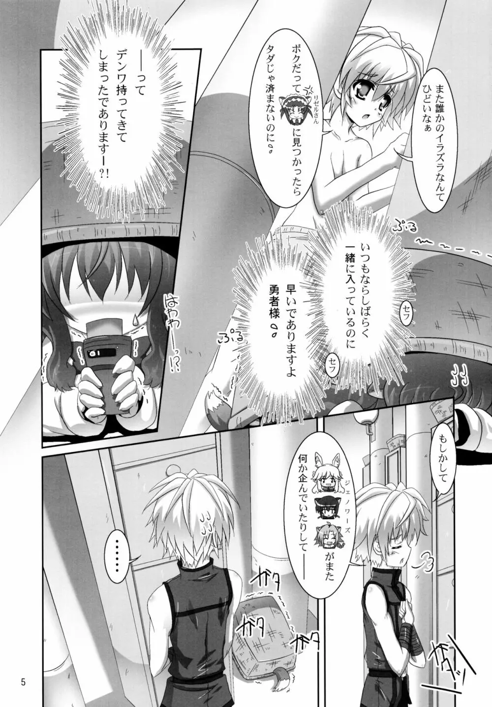 お風呂DAYS3 - page5