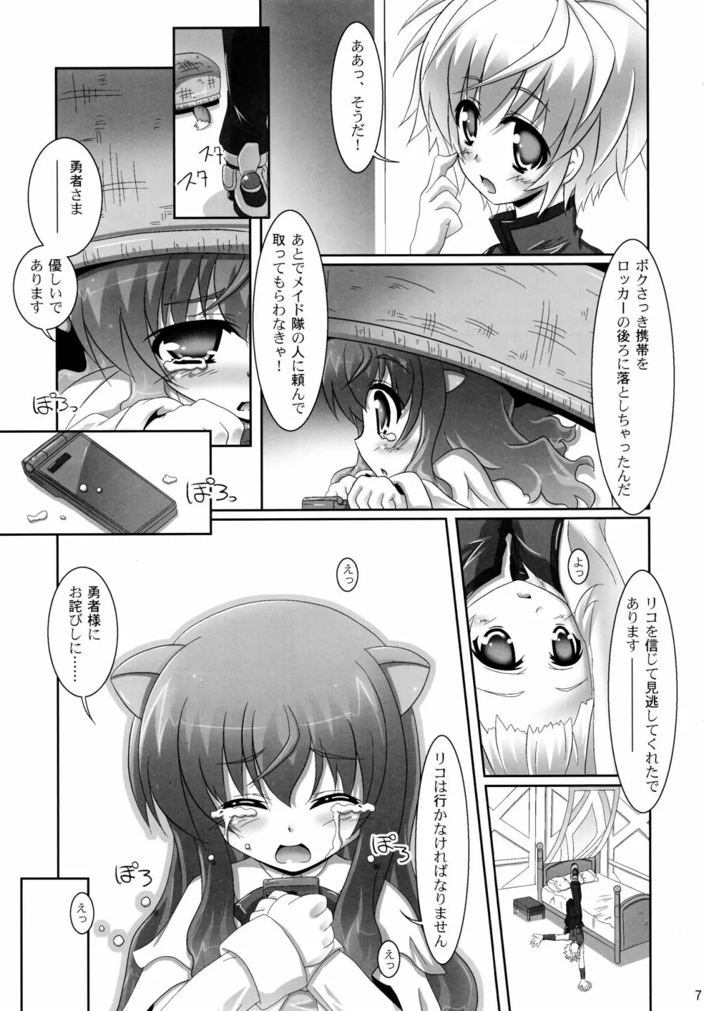 お風呂DAYS3 - page7