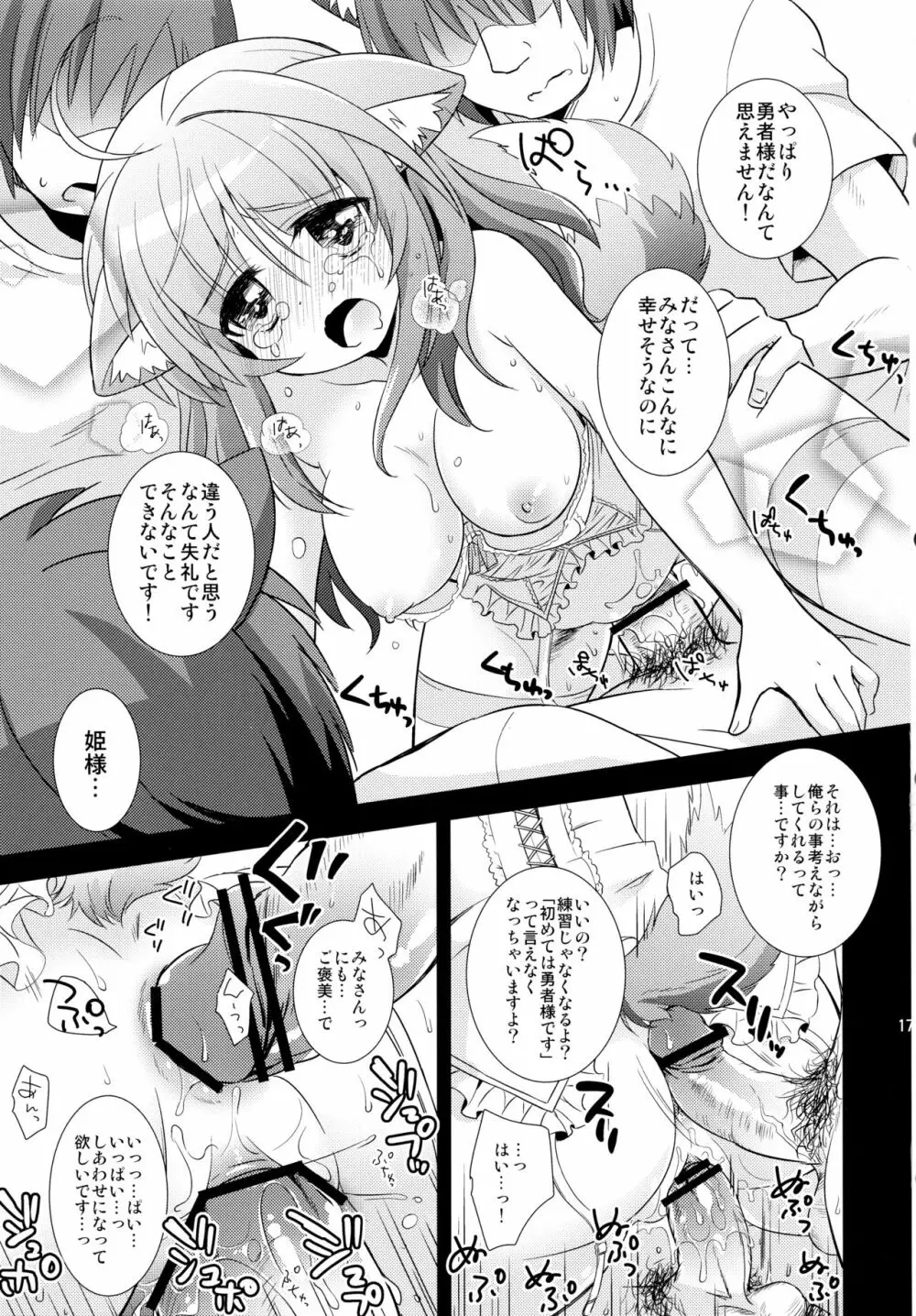 ミルヒオーレ、がんばります はじめてのご褒美 - page17