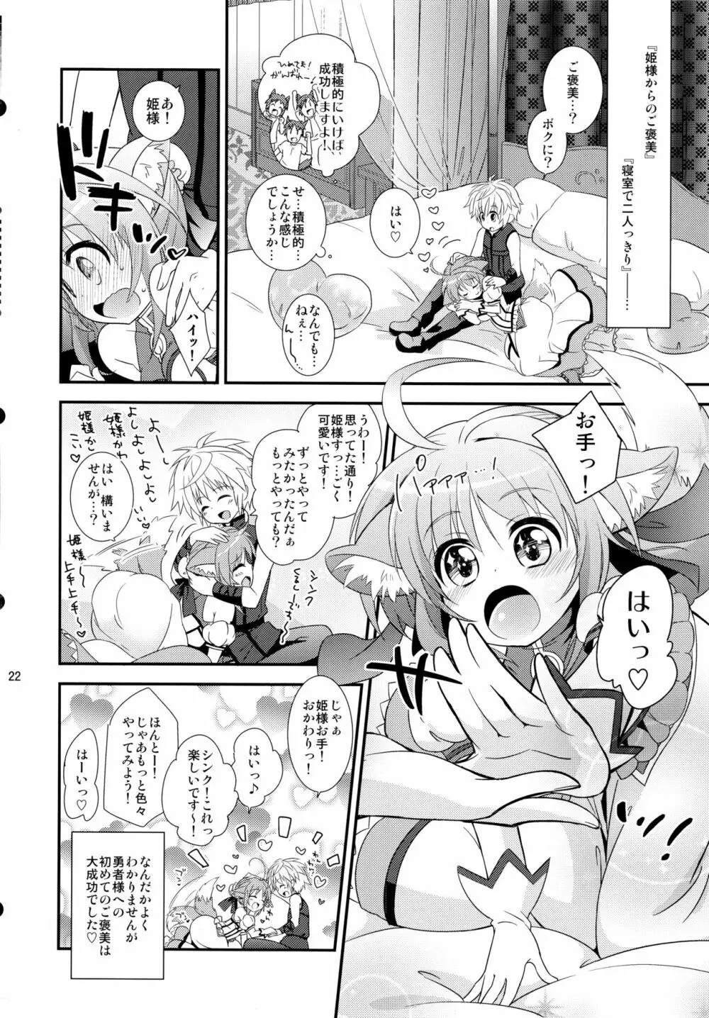 ミルヒオーレ、がんばります はじめてのご褒美 - page22