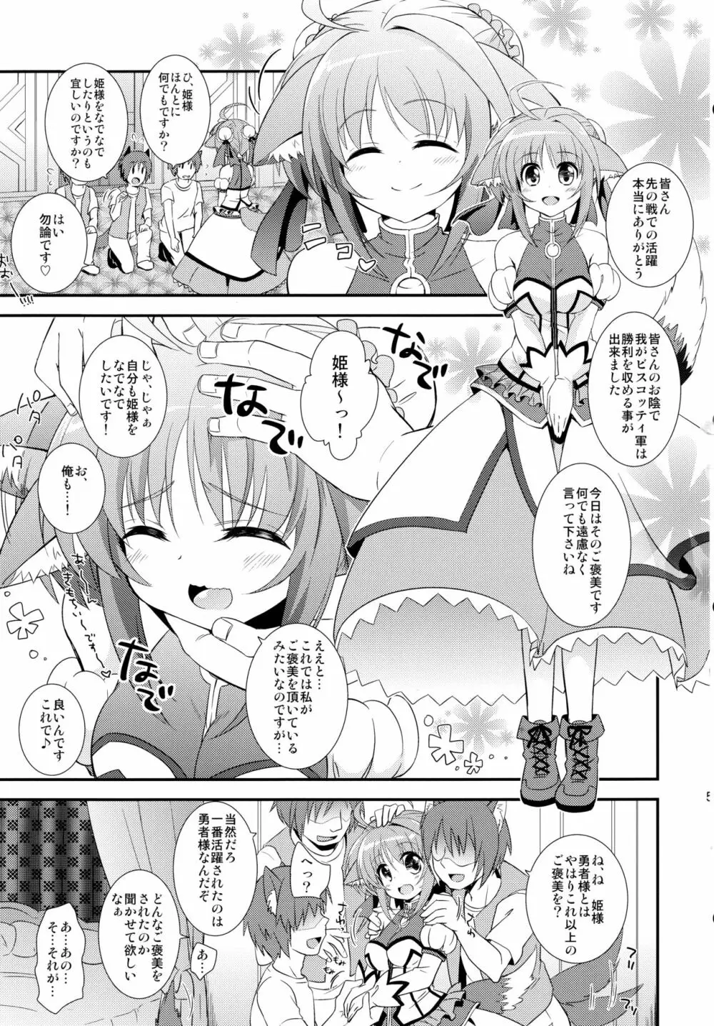 ミルヒオーレ、がんばります はじめてのご褒美 - page5