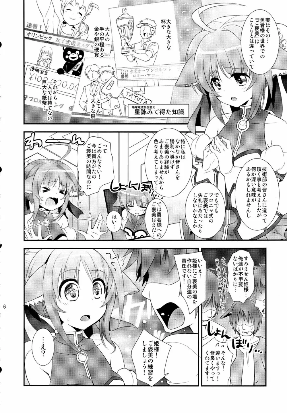 ミルヒオーレ、がんばります はじめてのご褒美 - page6