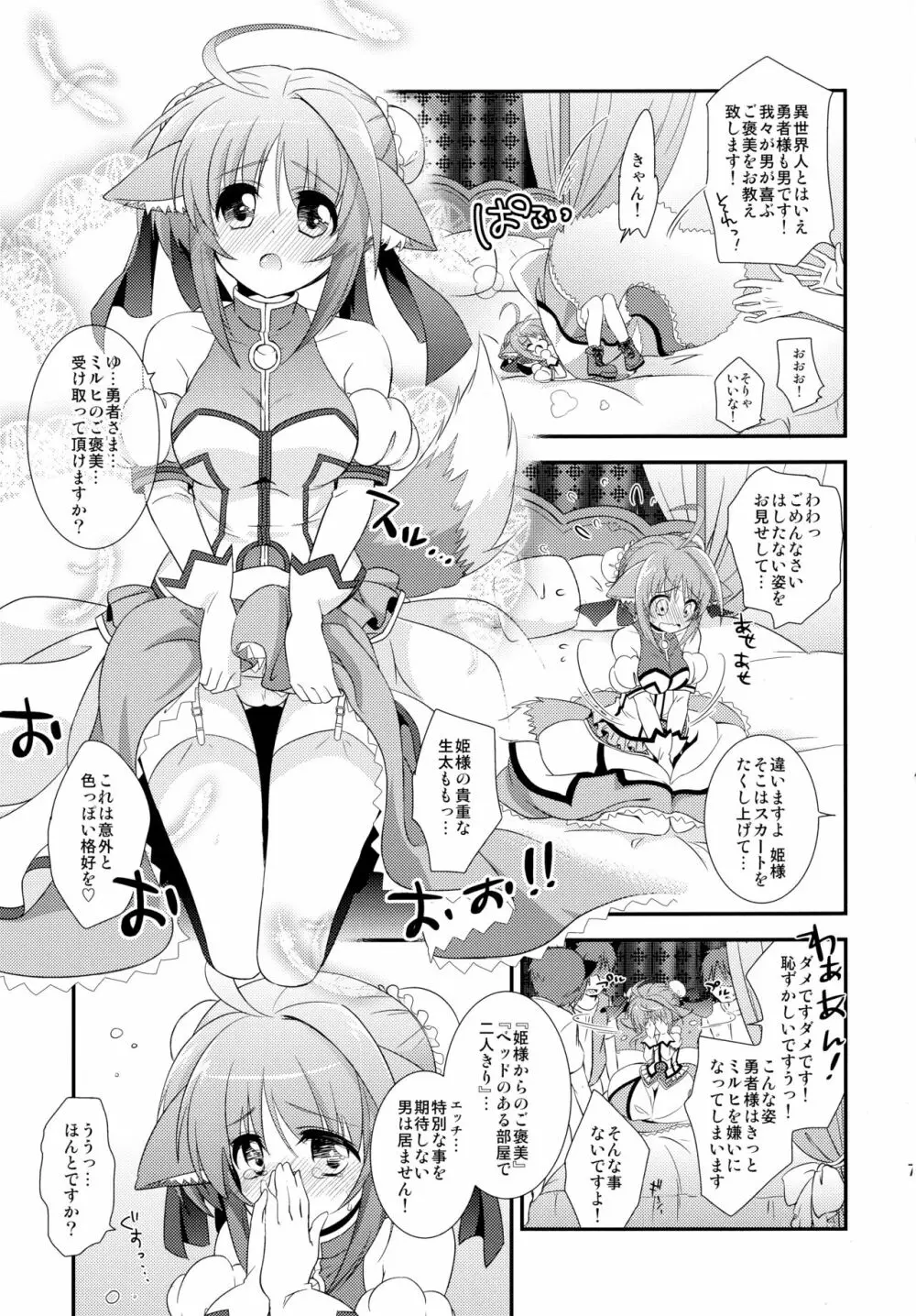 ミルヒオーレ、がんばります はじめてのご褒美 - page7