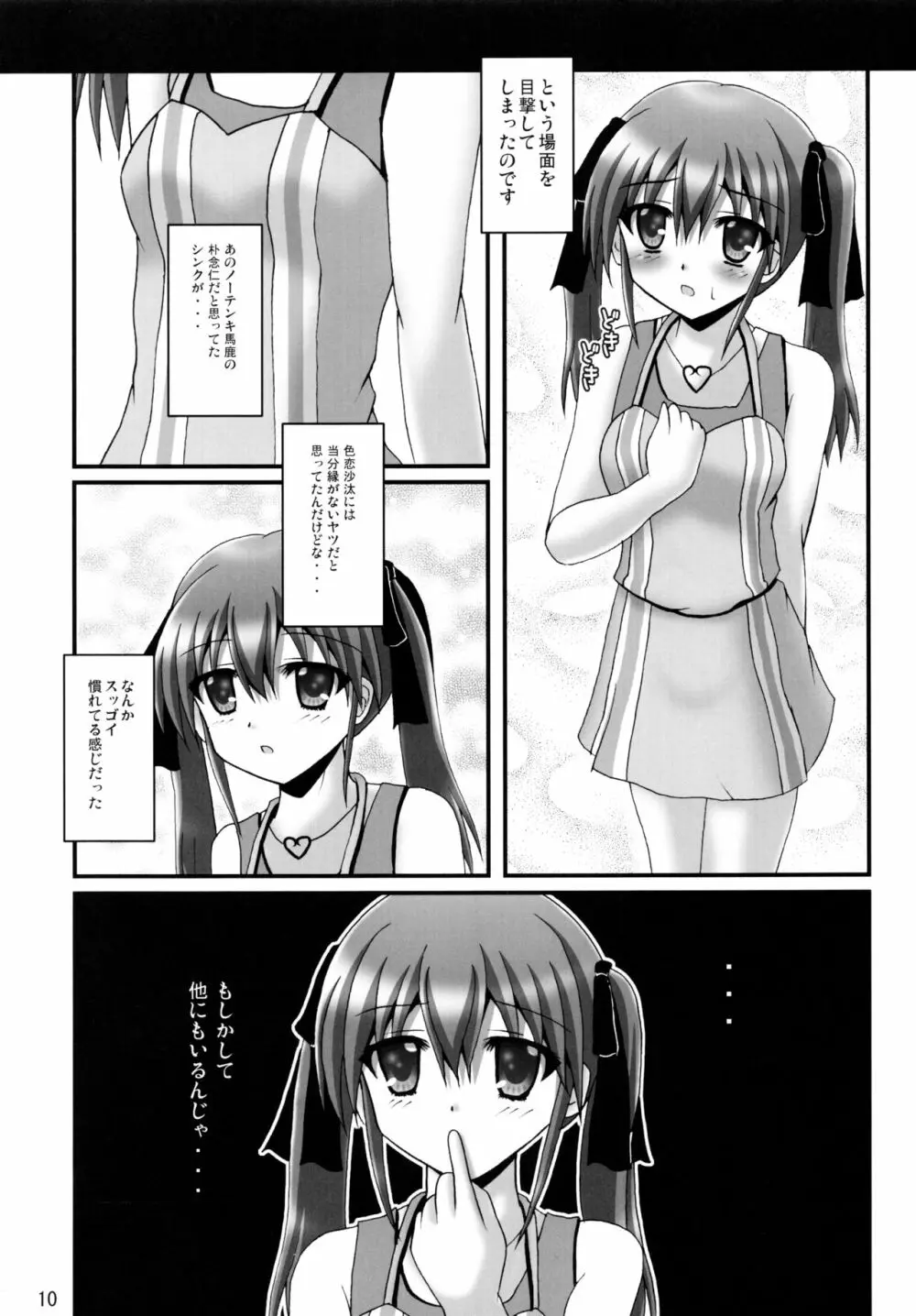 わんわん おっぱい DAYS2 - page10