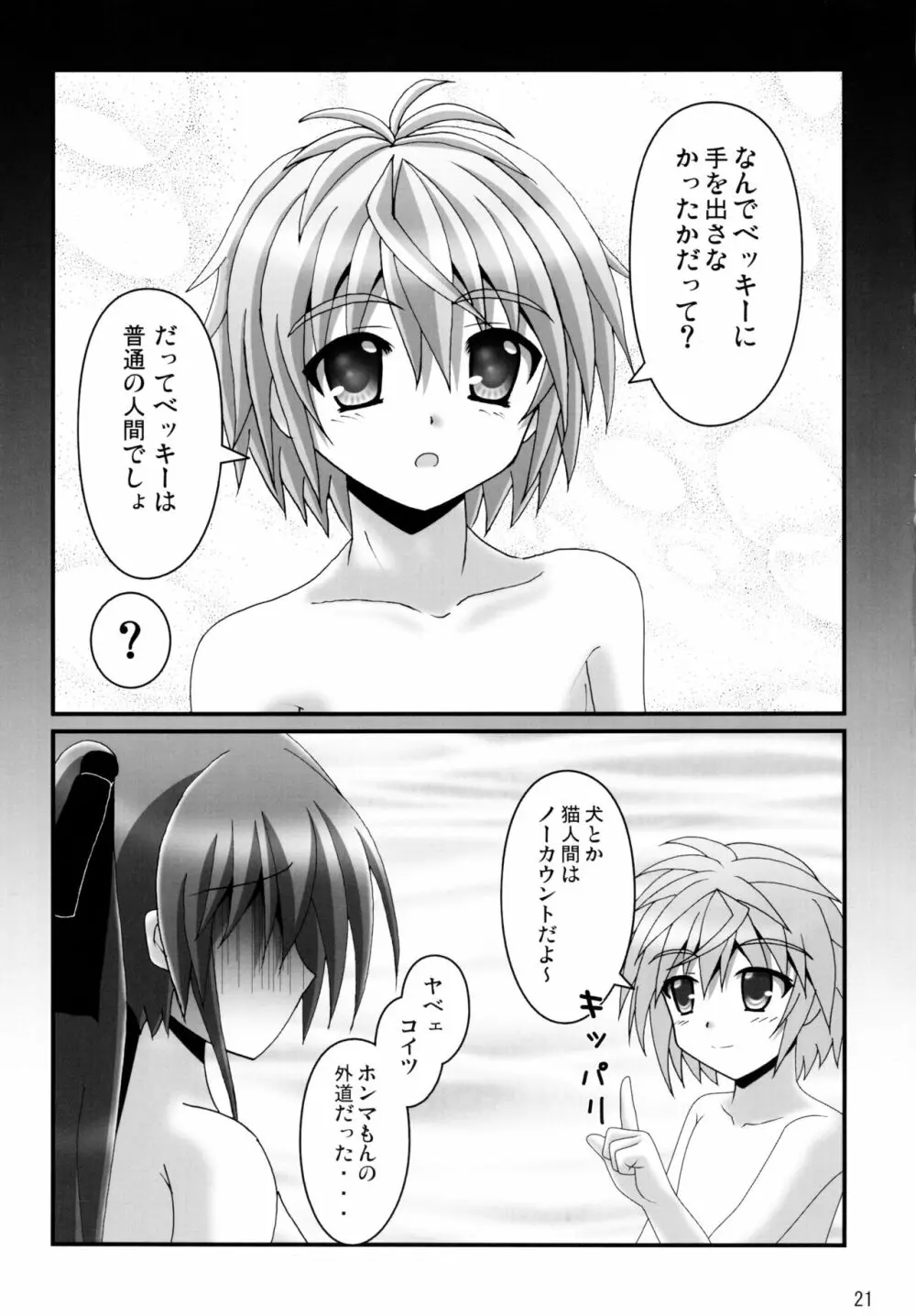 わんわん おっぱい DAYS2 - page21