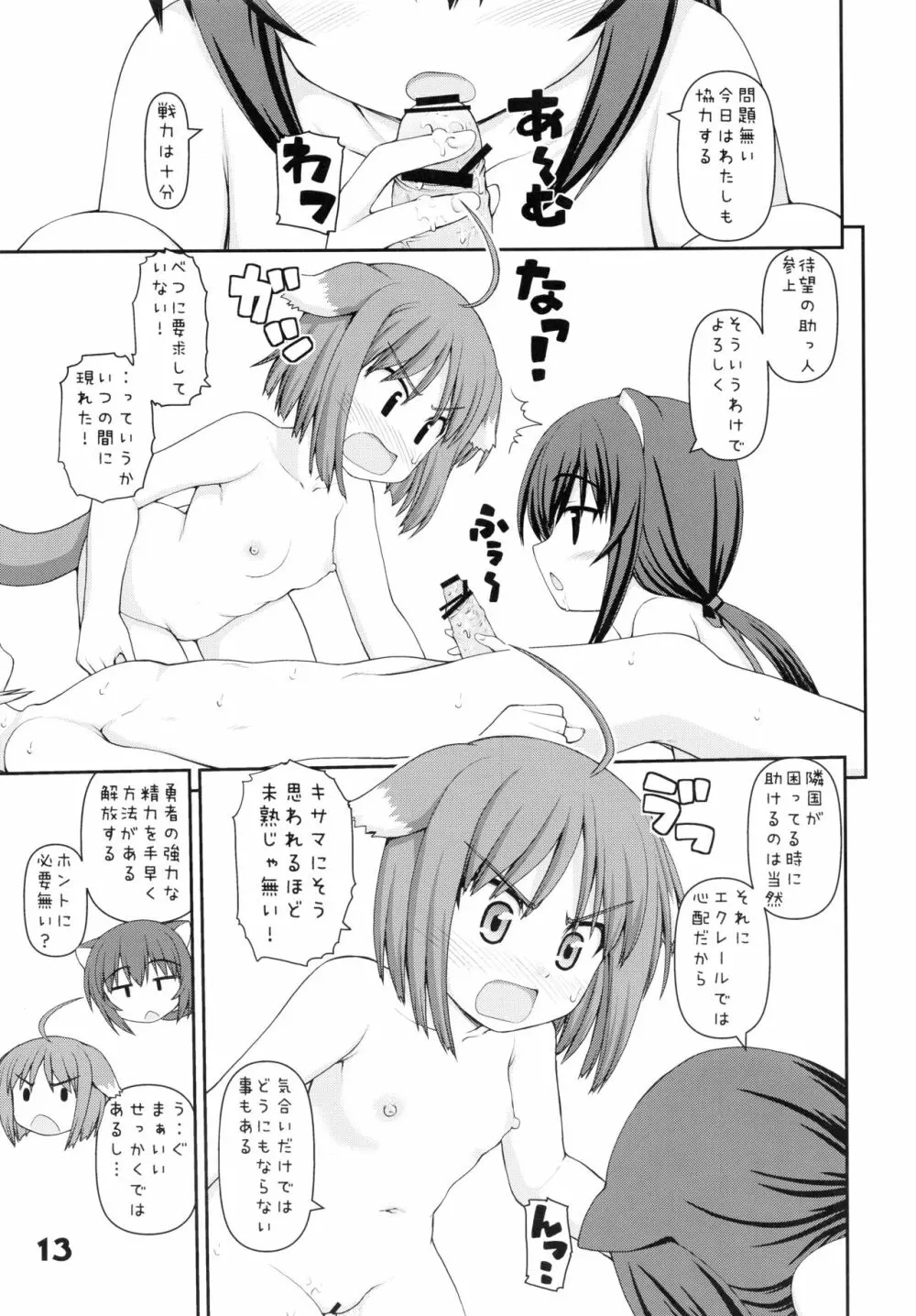 WANWANBIYORI - page13