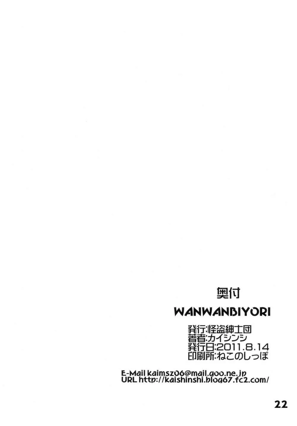 WANWANBIYORI - page22