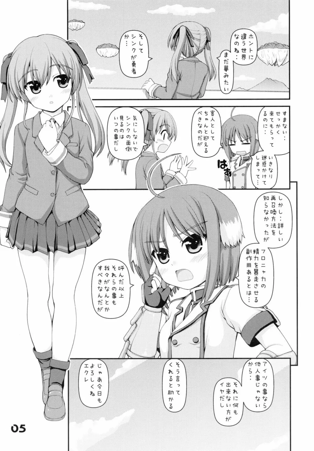 WANWANBIYORI - page5