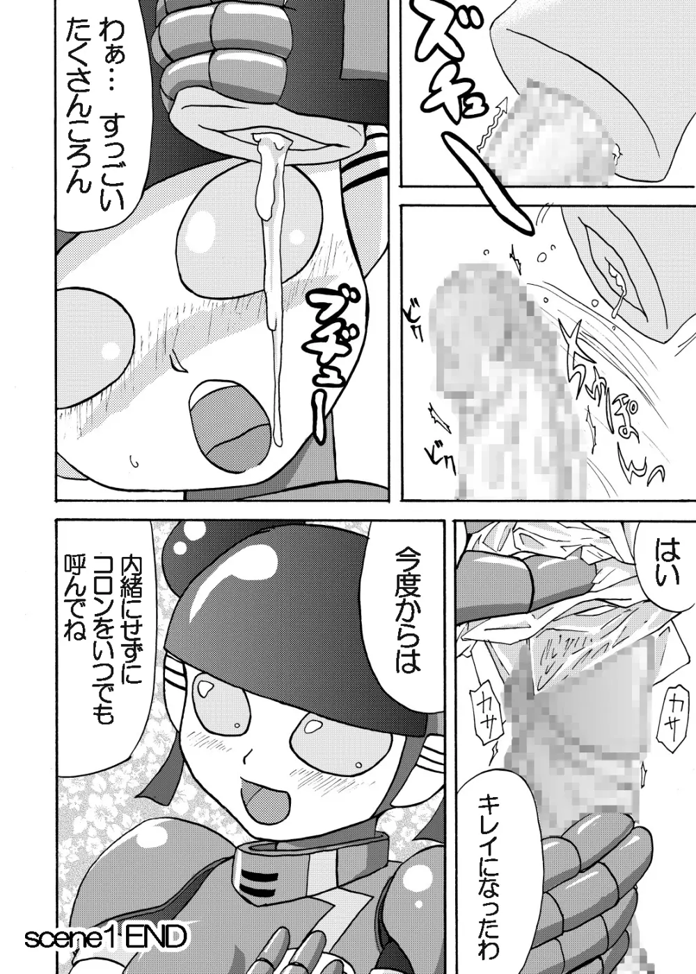 萌えよ鋼鉄コロン - page10