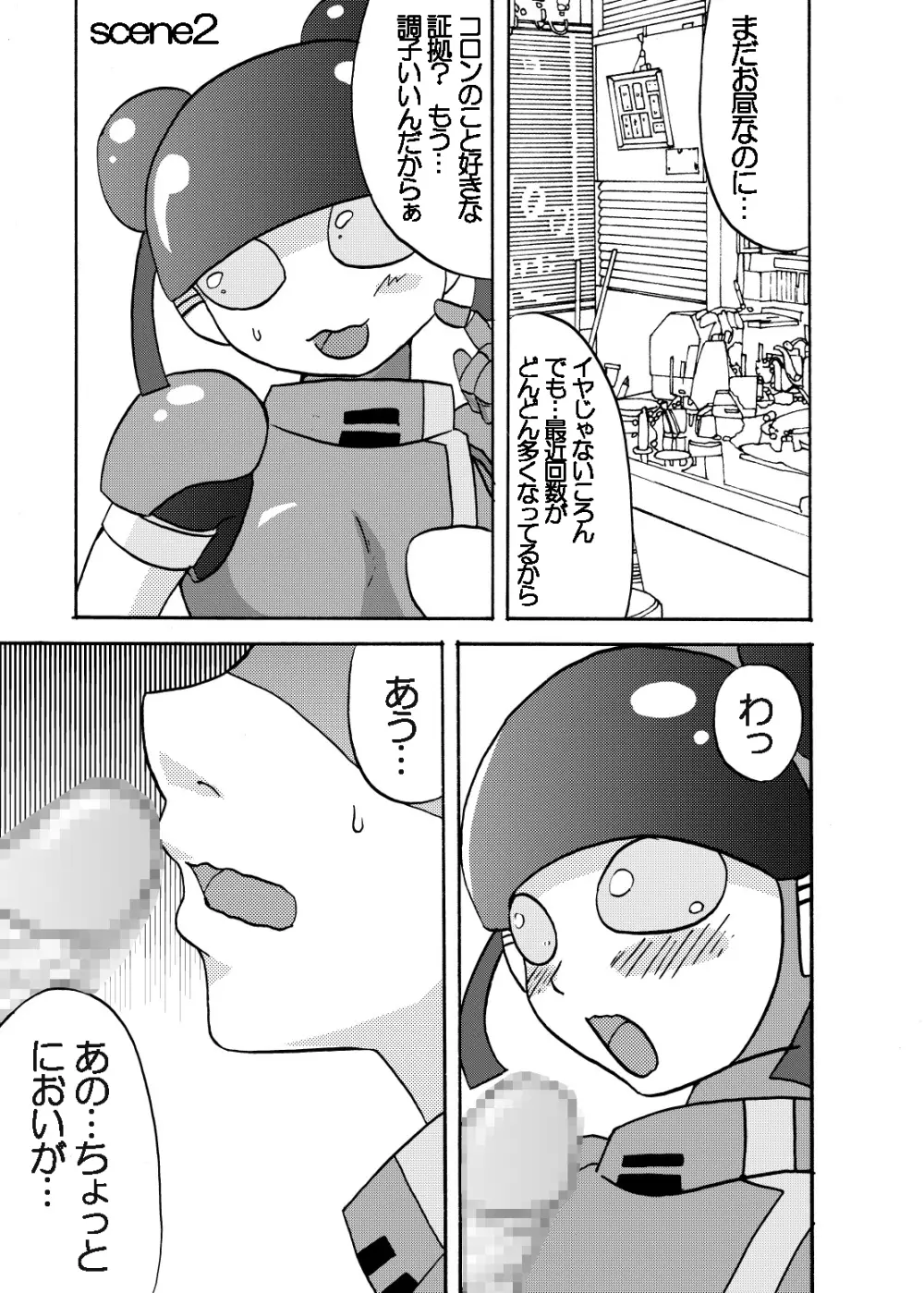 萌えよ鋼鉄コロン - page11