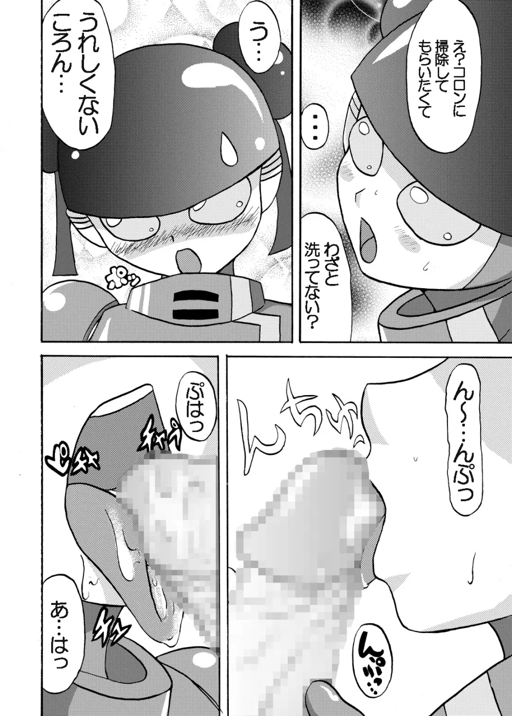 萌えよ鋼鉄コロン - page12