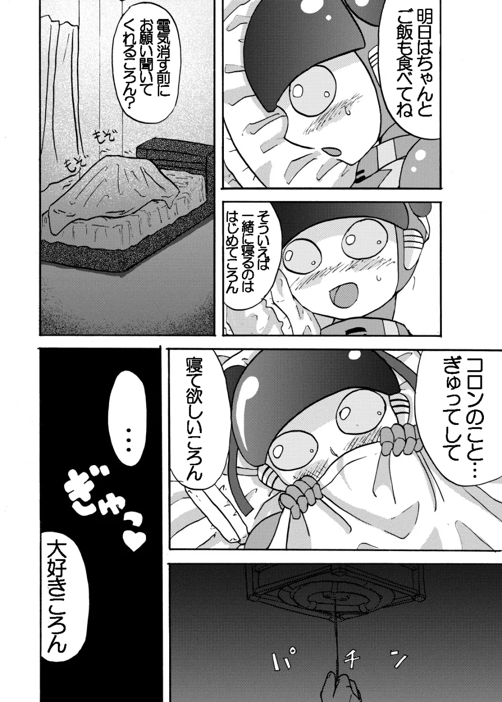 萌えよ鋼鉄コロン - page32