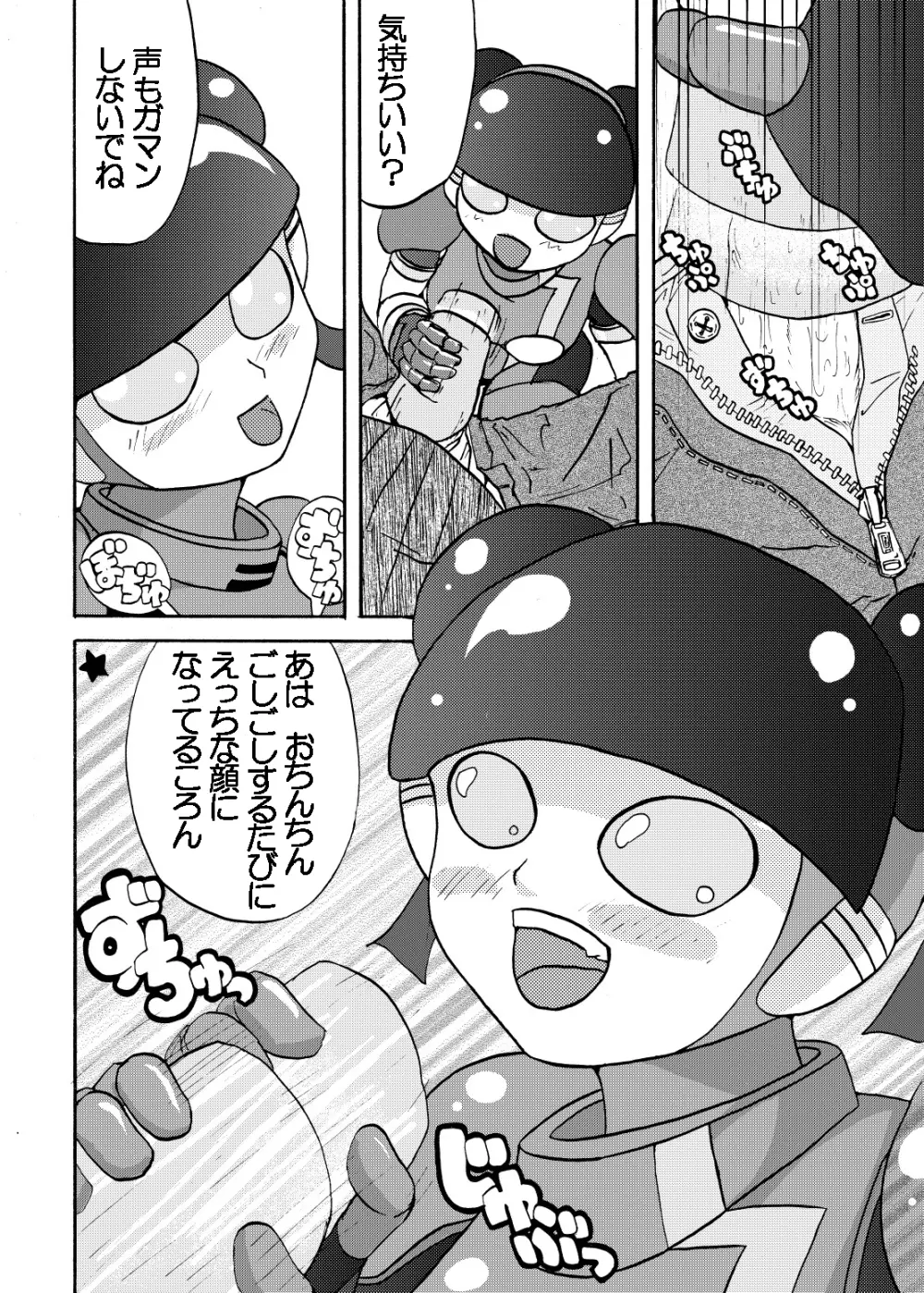 萌えよ鋼鉄コロン - page8