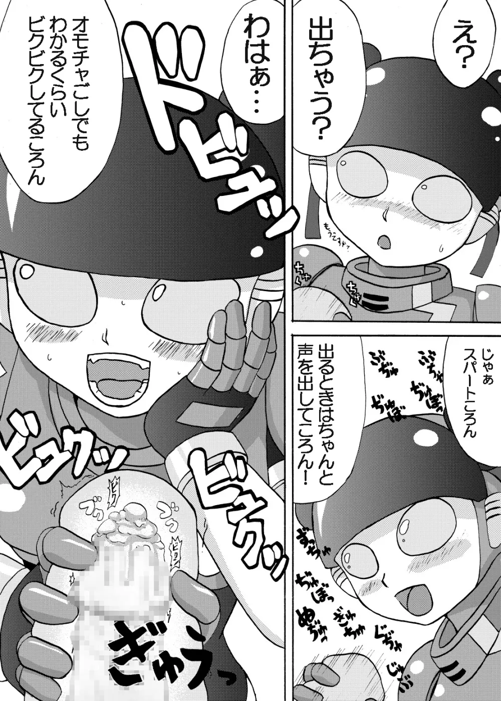 萌えよ鋼鉄コロン - page9