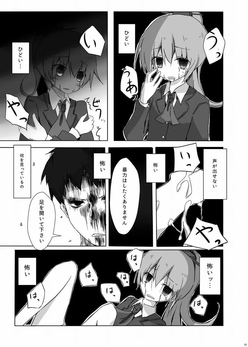 くまのさんがひどいことになるエロほん - page12