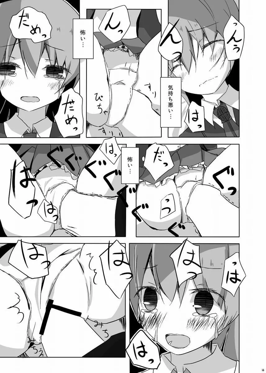 くまのさんがひどいことになるエロほん - page14