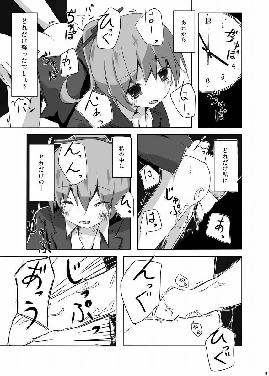 くまのさんがひどいことになるエロほん - page20