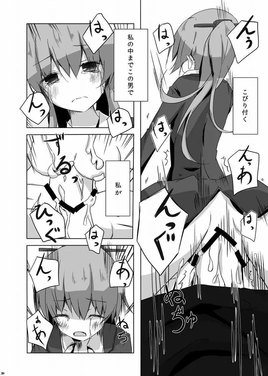 くまのさんがひどいことになるエロほん - page21