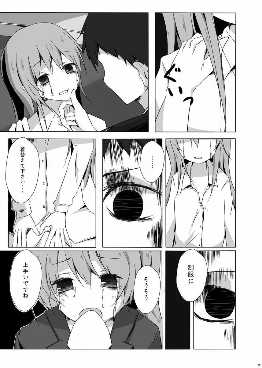 くまのさんがひどいことになるエロほん - page8