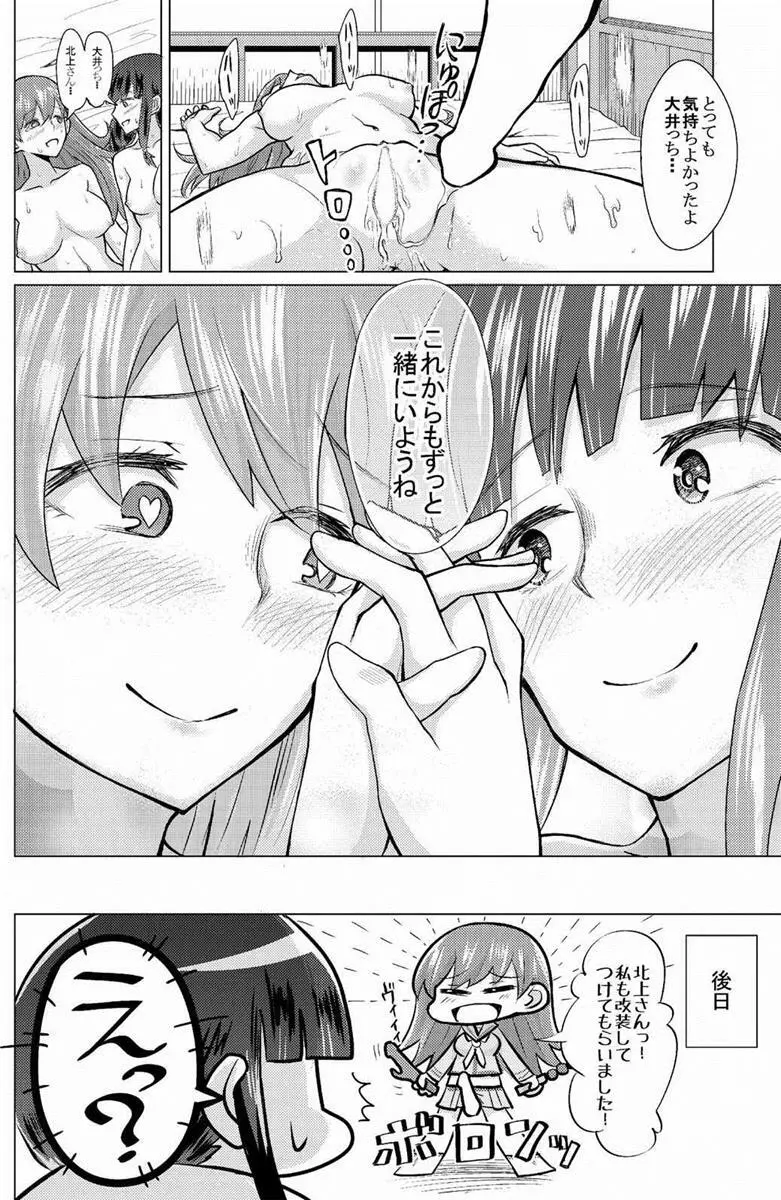 北上さんには大井っちをね - page15