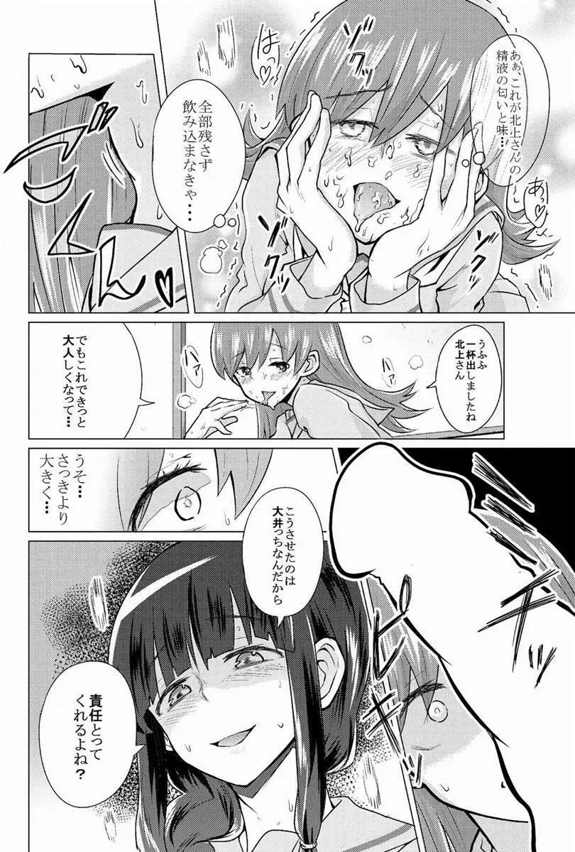 北上さんには大井っちをね - page7