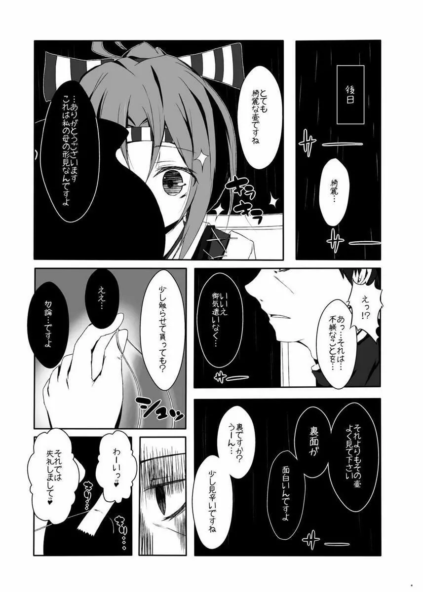 朝潮君はいっしょうけんめい - page15