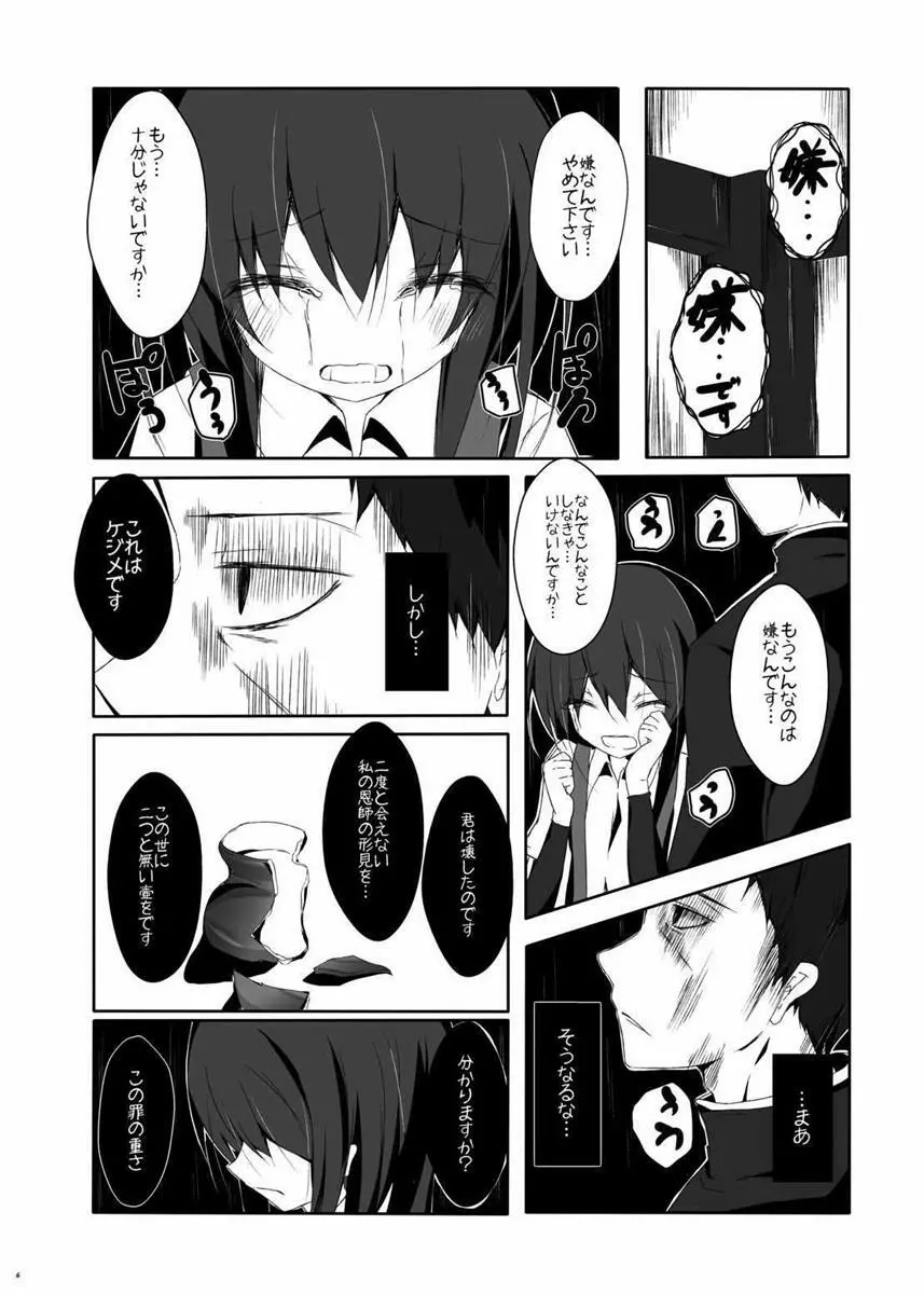 朝潮君はいっしょうけんめい - page6