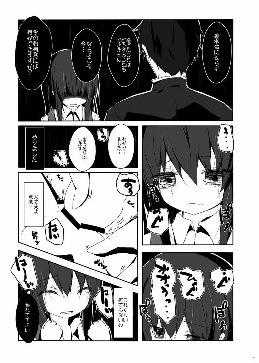 朝潮君はいっしょうけんめい - page7