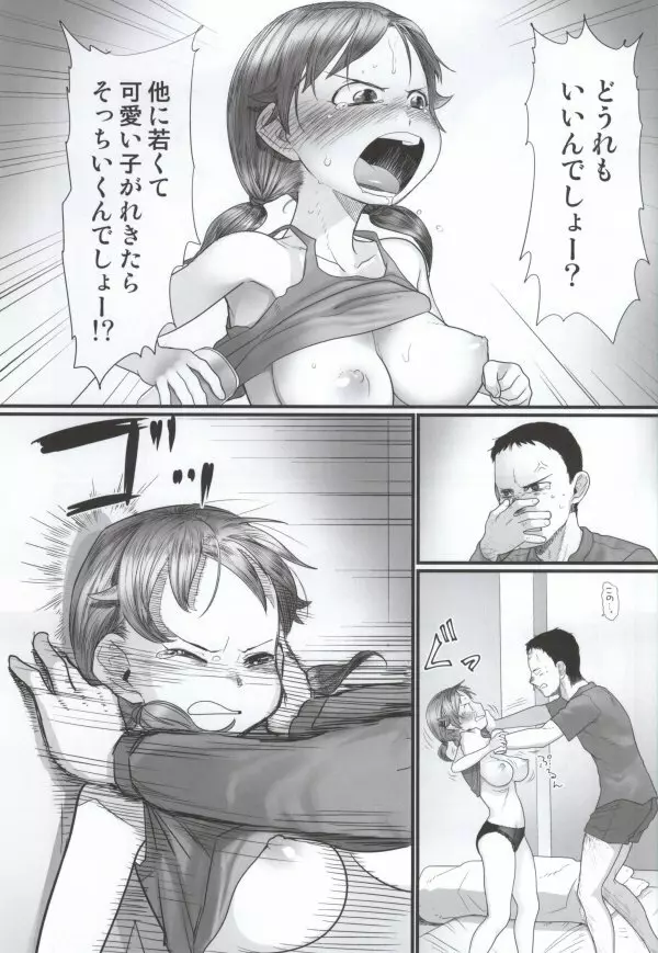 何回でも聞かせて - page10