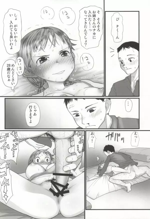 何回でも聞かせて - page19