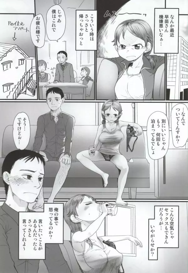 何回でも聞かせて - page2