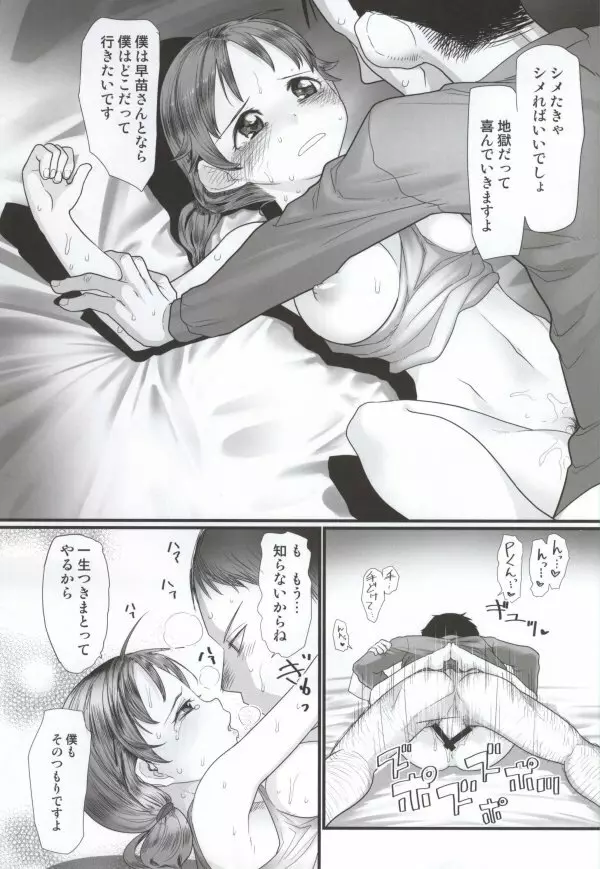 何回でも聞かせて - page24