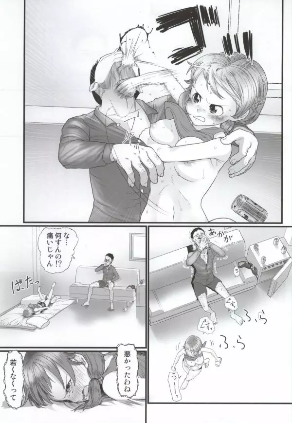 何回でも聞かせて - page6