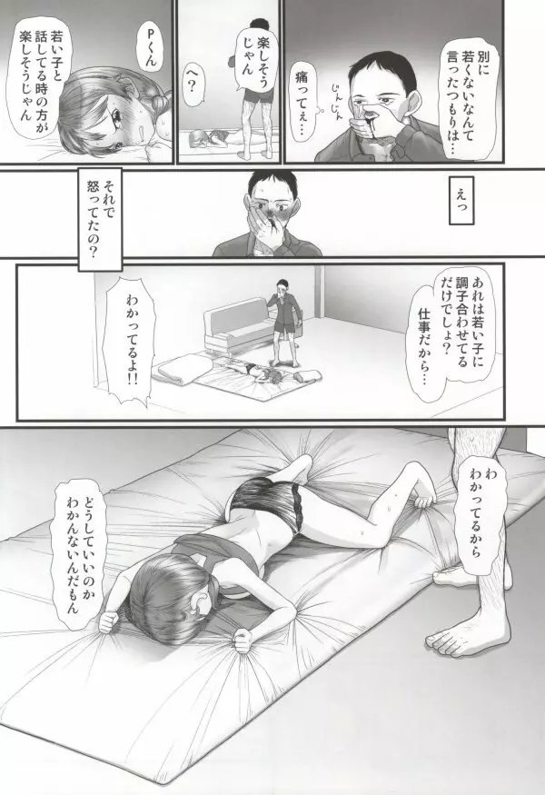 何回でも聞かせて - page7