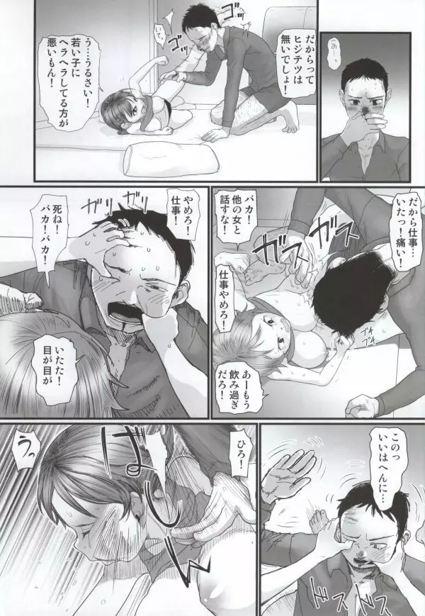 何回でも聞かせて - page8