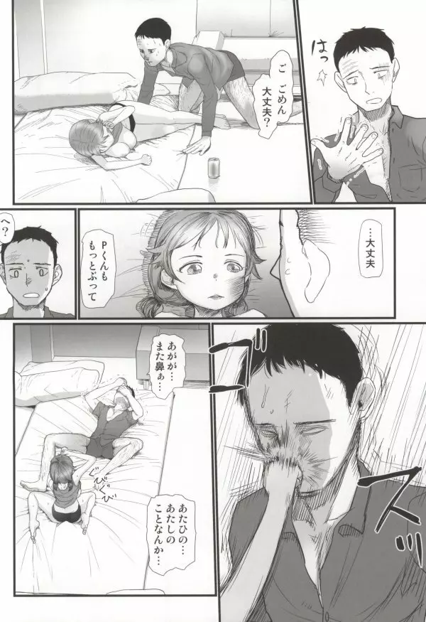 何回でも聞かせて - page9